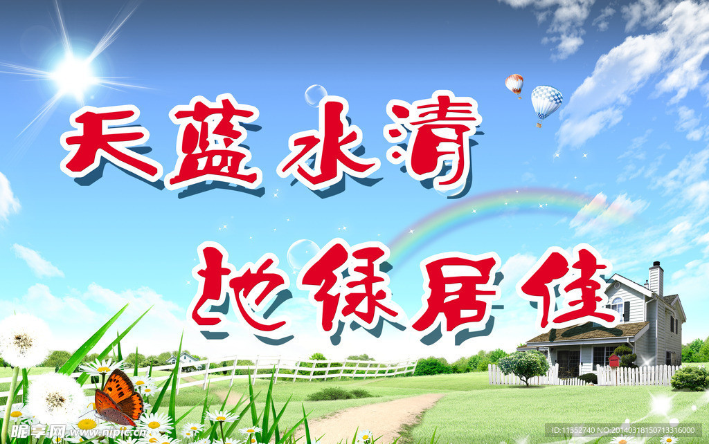公益环保展板