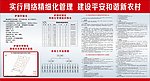 平安建设和谐新农村