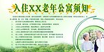 老年公寓