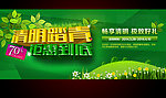 清明节优惠素材图片