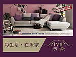沃家沙发吊旗