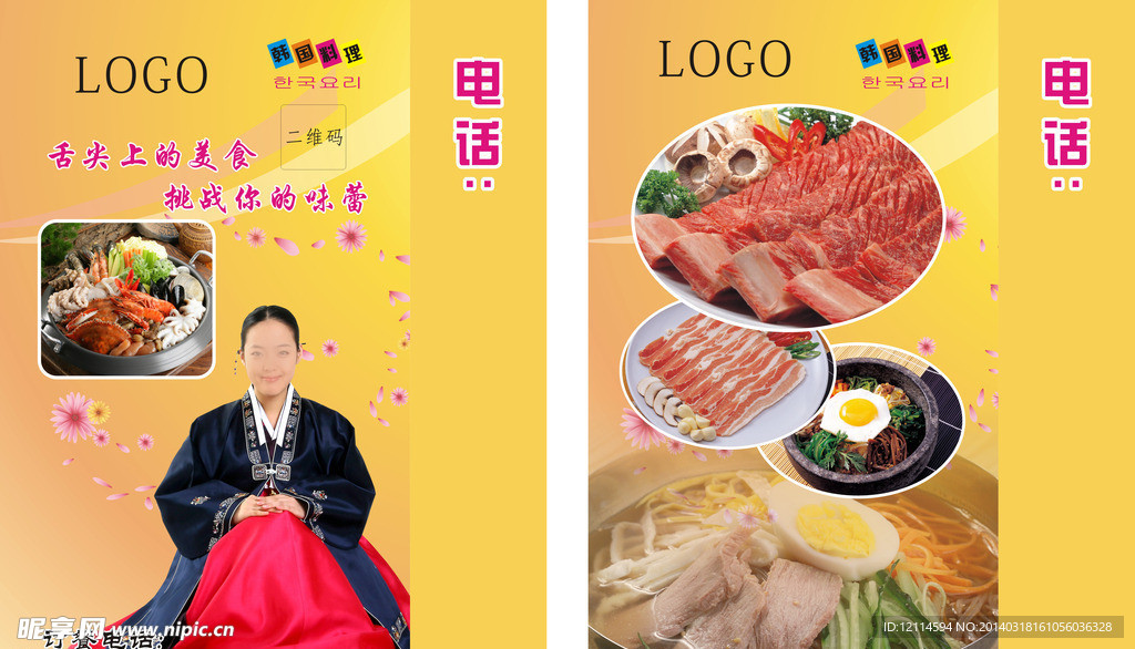 韩国料理灯箱