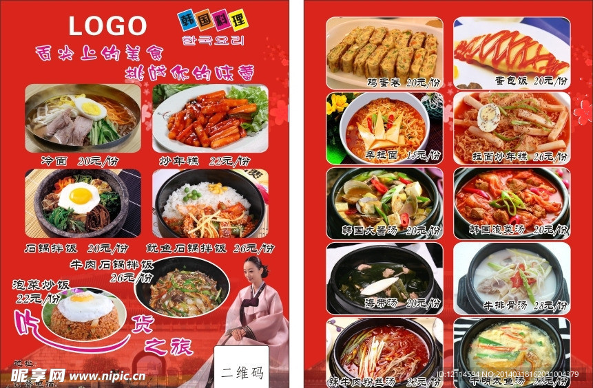 韩国料理菜单