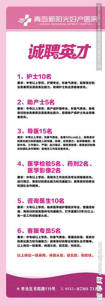 招聘展架