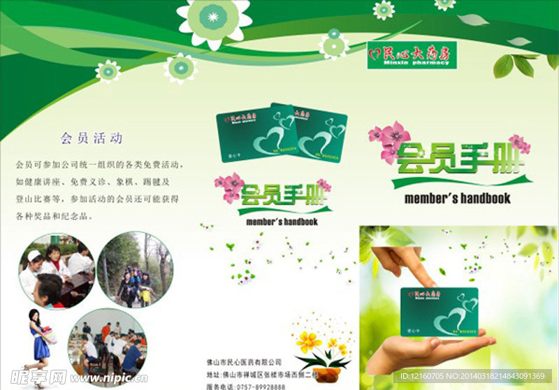 药房折页会员手册