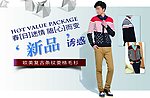 男装上新