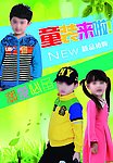 童装上新