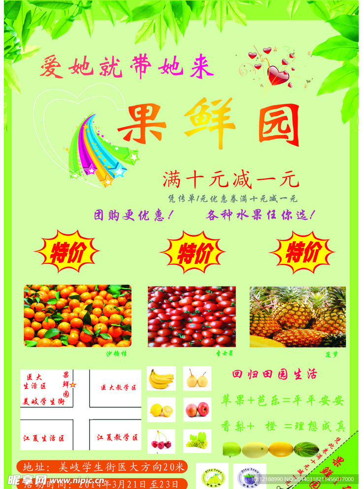 果鲜园宣传单