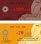 美食券