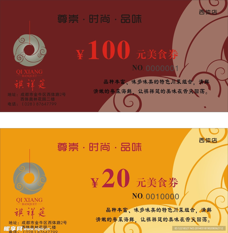 美食券