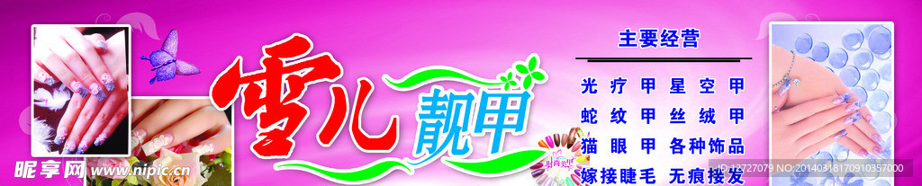 美甲