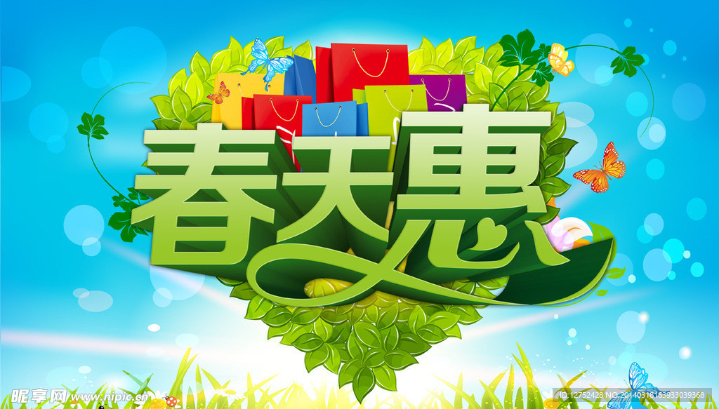 春天