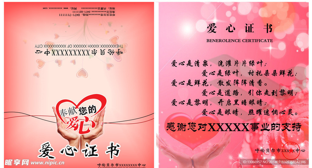 爱心卡