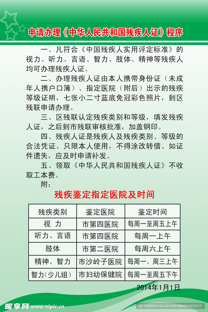 申请办理残疾证程序