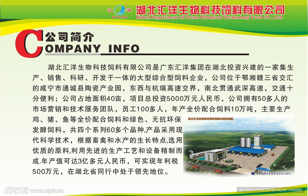汇洋公司简介