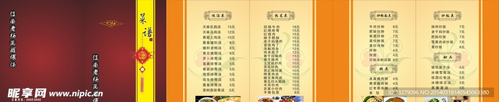 菜谱