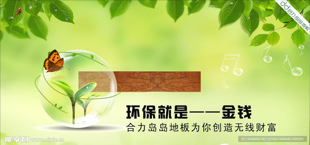 环保