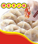 美味保鲜水饺广告
