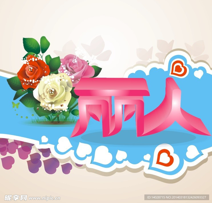 丽人