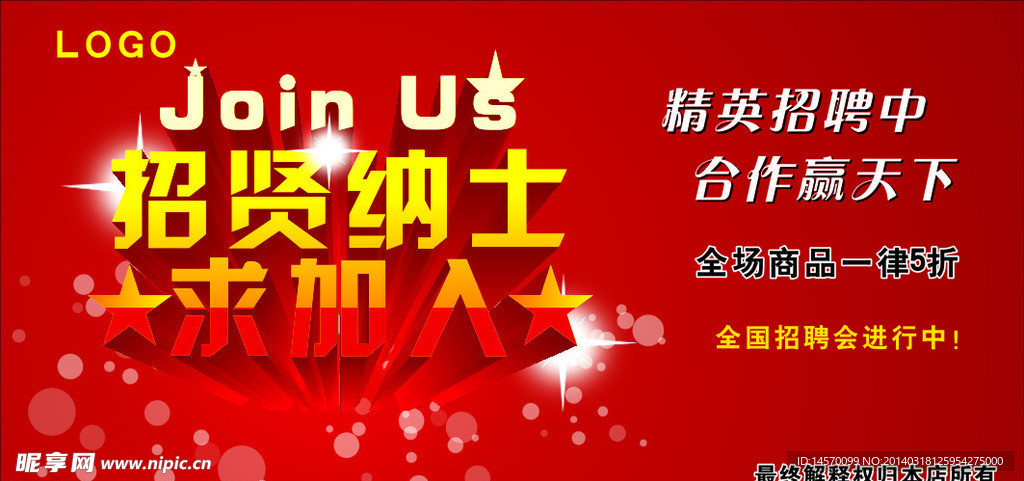 招聘