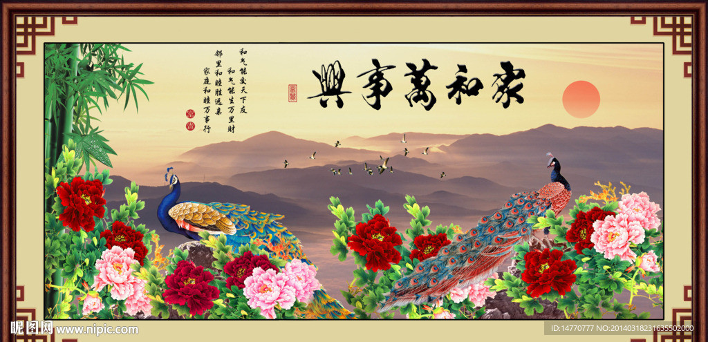 家和万事兴