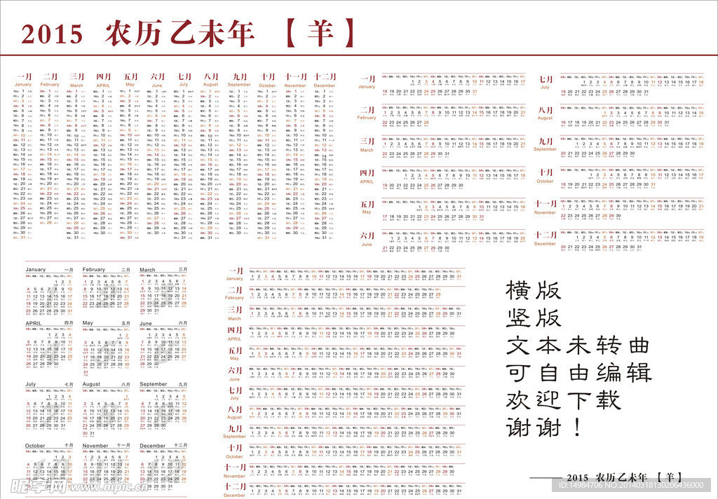 2015年版日历