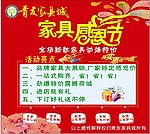 家具感恩节