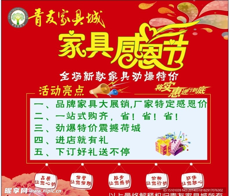 家具感恩节