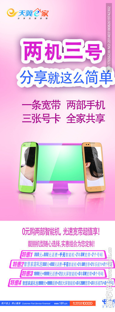 天翼
