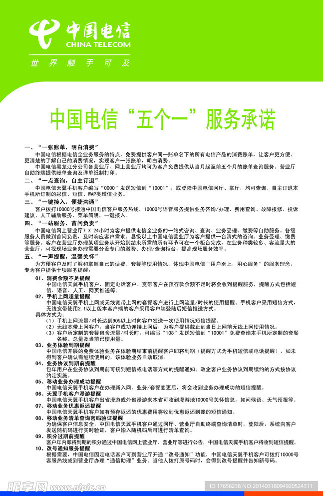 中国电信