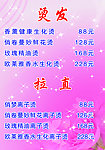 美发价目表