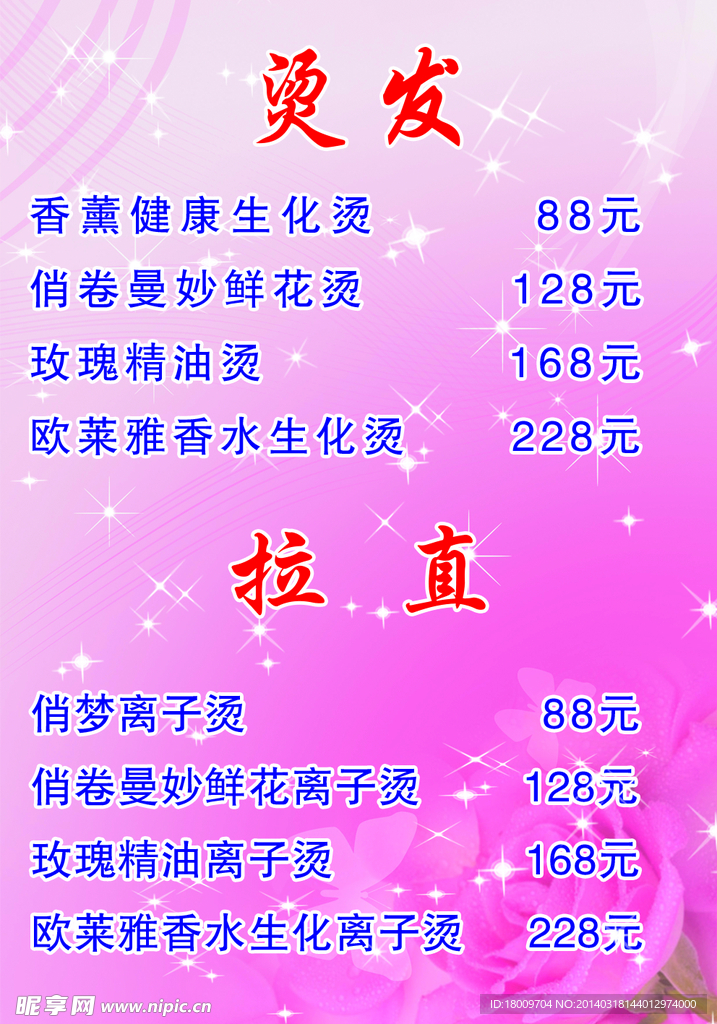 美发价目表