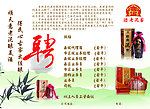 老泥窖酒招聘版面