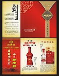 剑南春酒折页