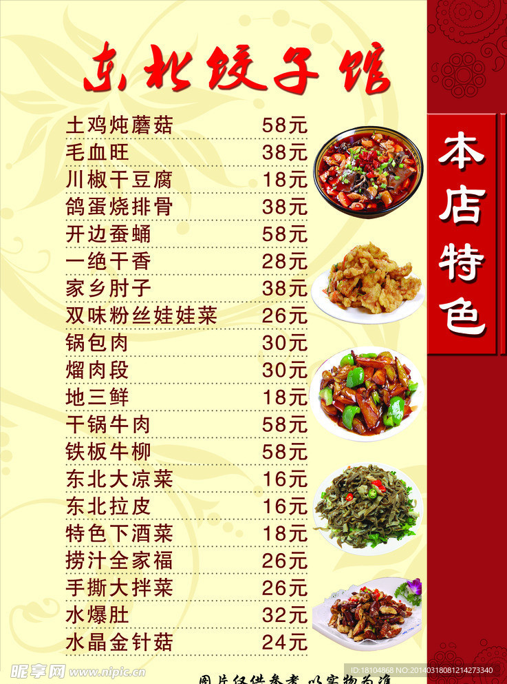 菜谱