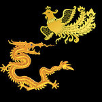 龙 凤