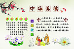 中华美德