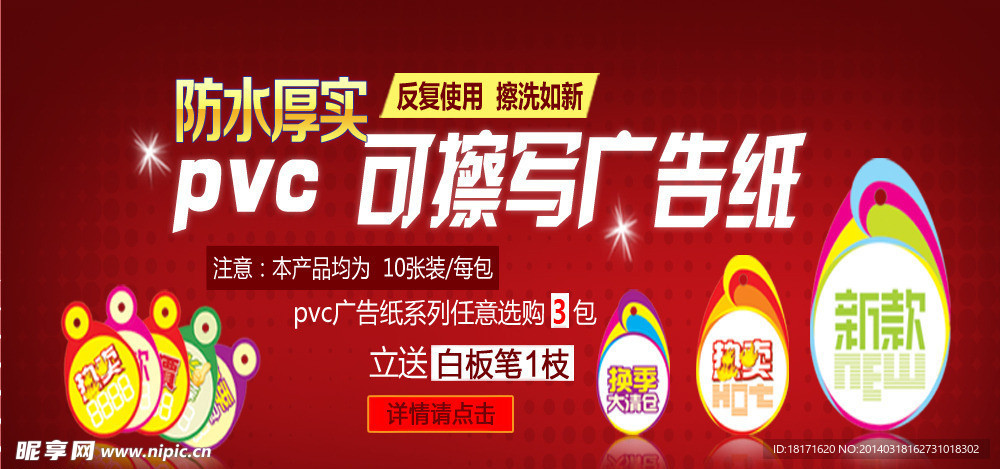 淘宝广告纸
