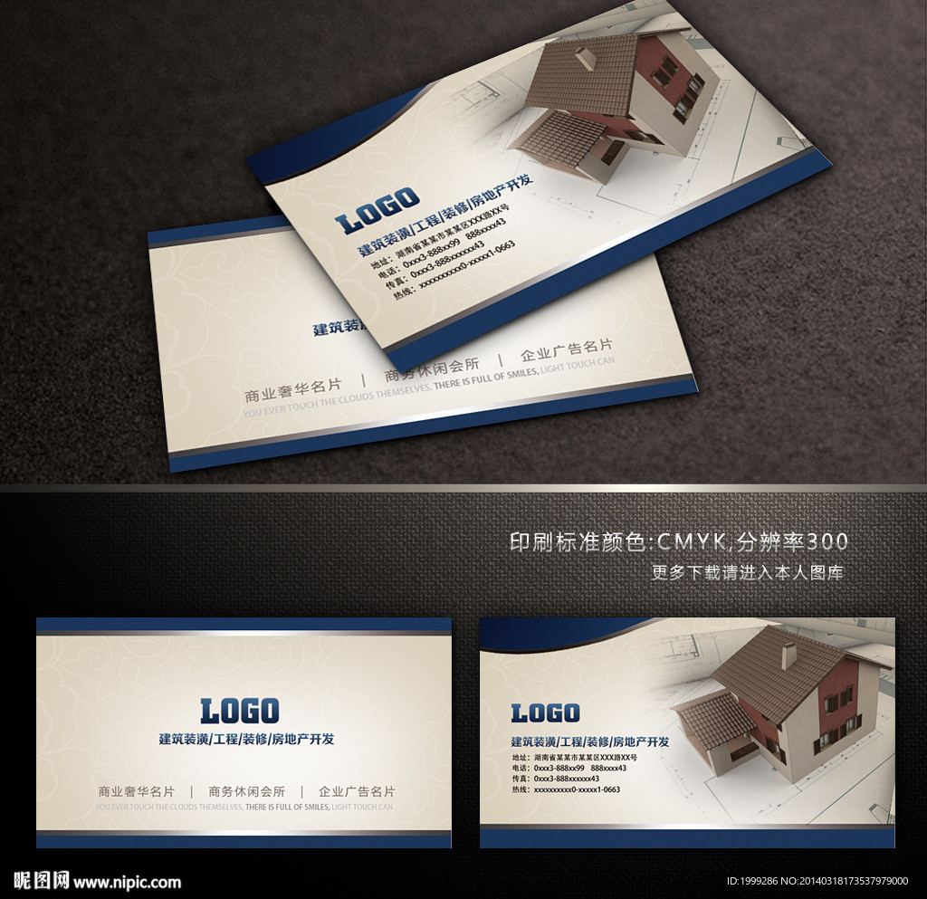 建筑名片装潢名片模板