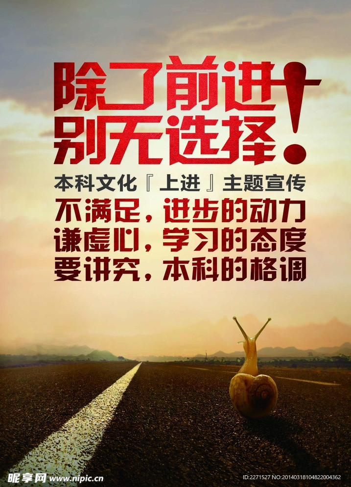上进主题宣传