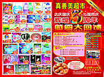 真善美超市dm正面