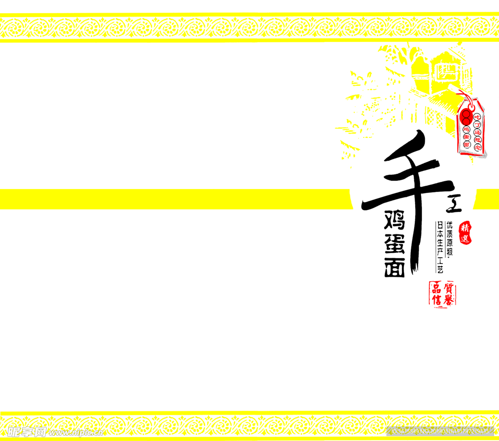 手工鸡蛋面
