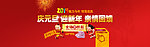 2014元旦促销