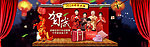 贺岁2014开年大促