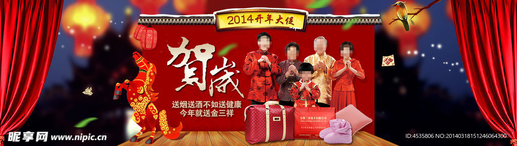 贺岁2014开年大促