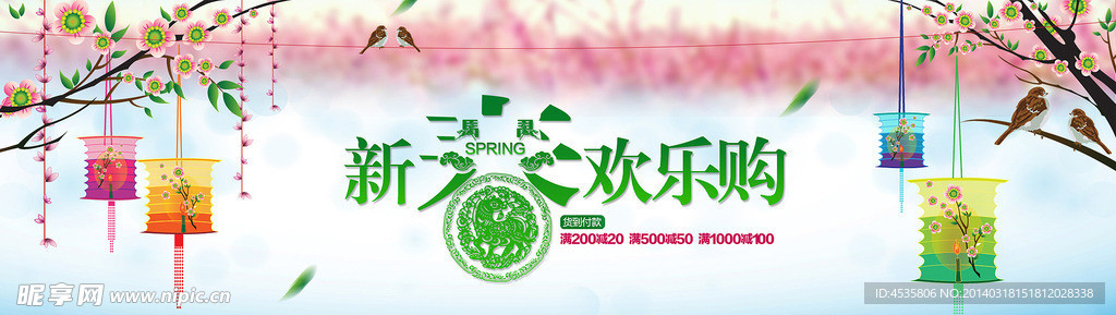 2014新春欢乐购