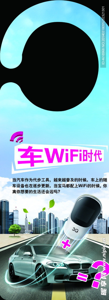 WIFI 宣传挂钩