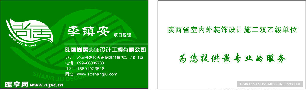 装饰公司名片