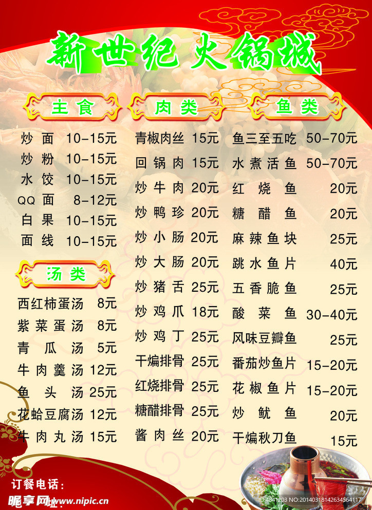 火锅菜谱