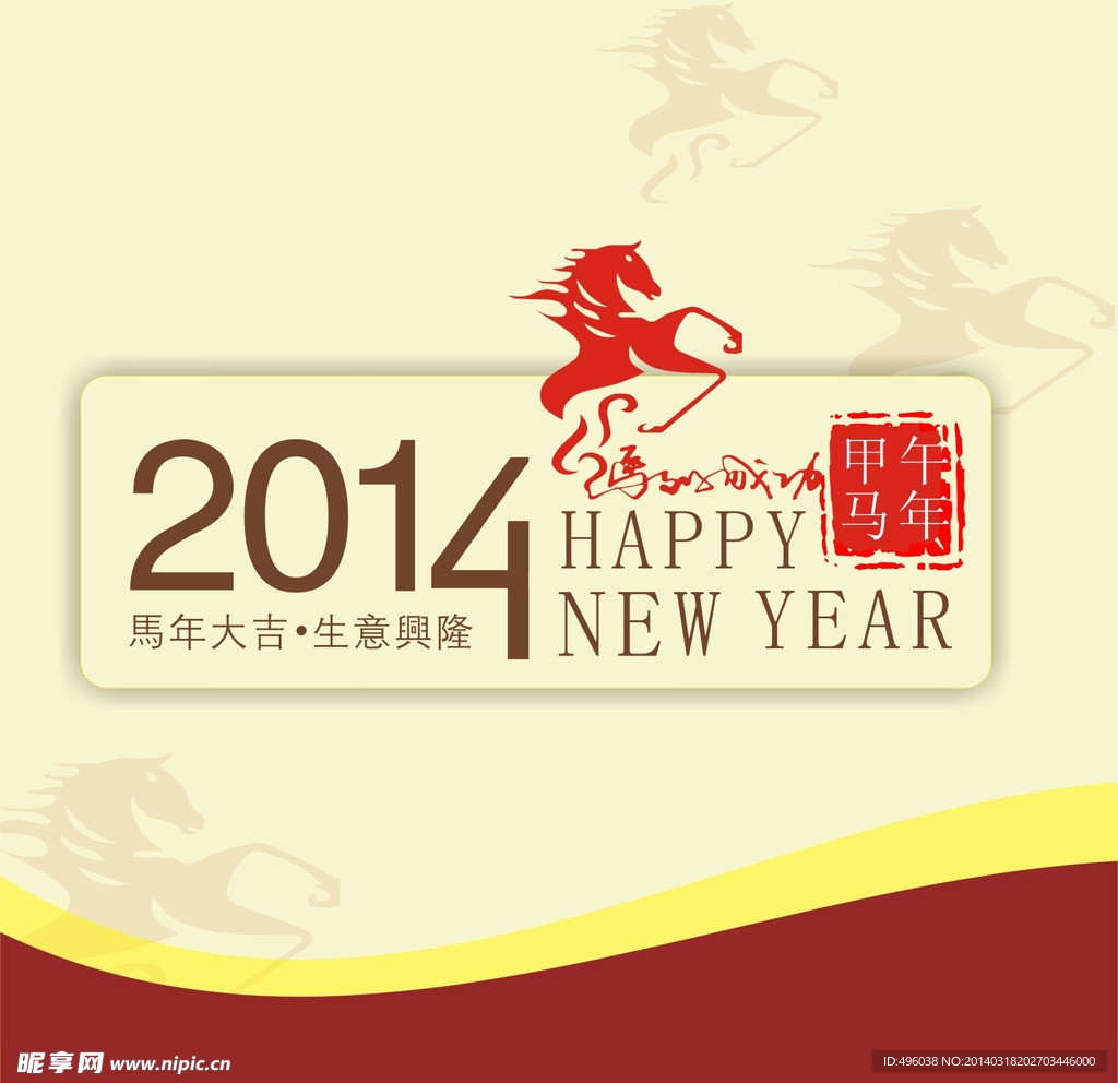 马年